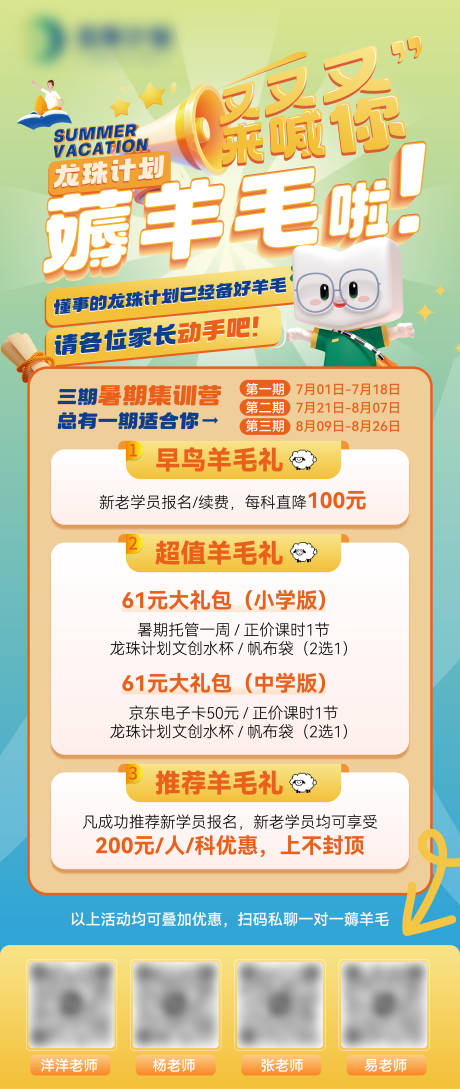 源文件下载【教育培训暑假假训练营薅羊毛招生海报】编号：68780030954359993