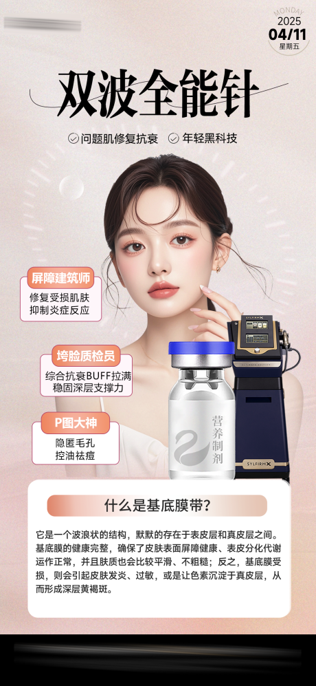 源文件下载【医美仪器科普海报】编号：62840030517213181