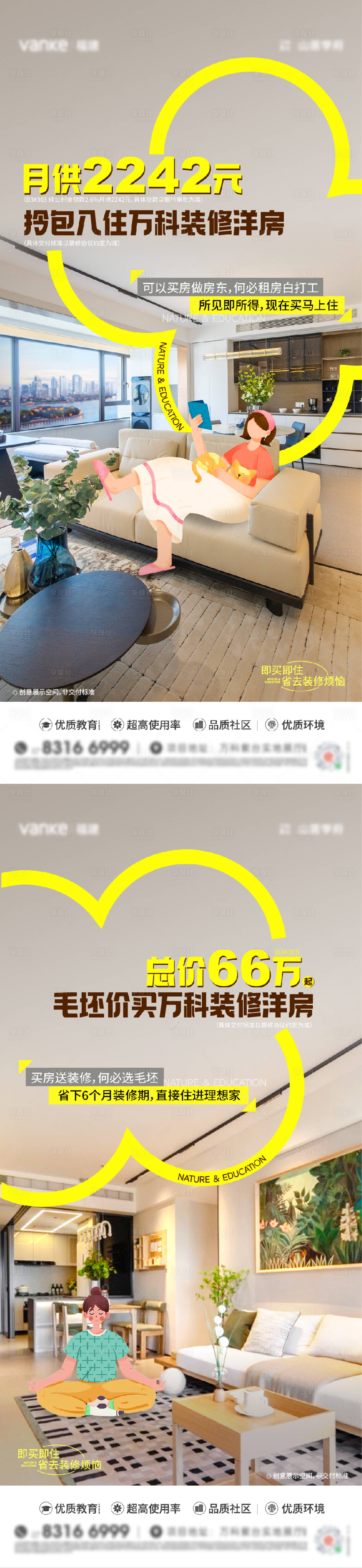 源文件下载【享设计】搜索编号：39550030797246328【样板房海报】