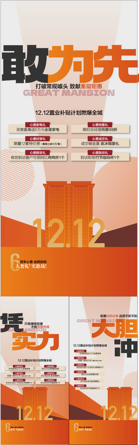 源文件下载【双12购房节全场4重好礼送活动海报】编号：65710031040936381