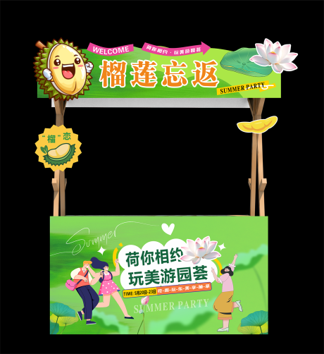 源文件下載【享設(shè)計】搜索編號：59850030817104424【榴蓮攤位】