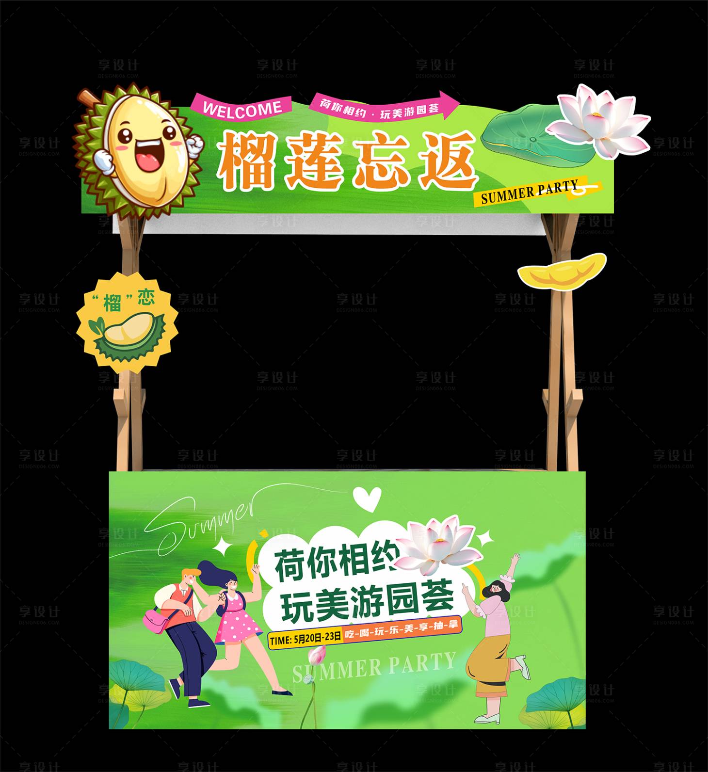 源文件下載【享設計】搜索編號：59850030817104424【榴蓮攤位】