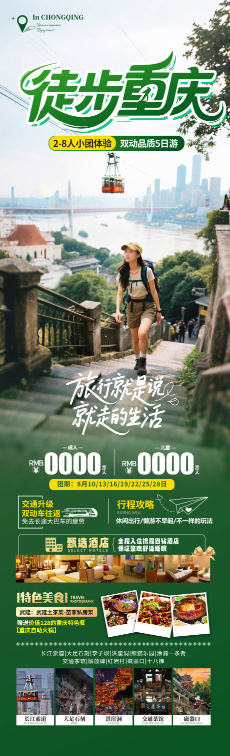 源文件下载【徒步重庆】编号：88220030799003859