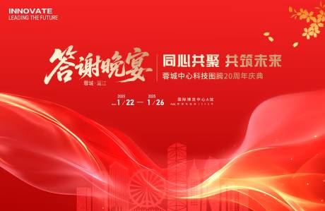 源文件下载【答谢晚宴周年庆展板】编号：58730030521218152