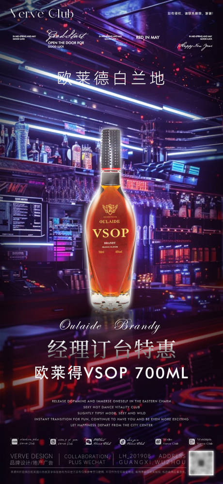 源文件下载【酒吧夜店洋酒海报】编号：90770030725871375