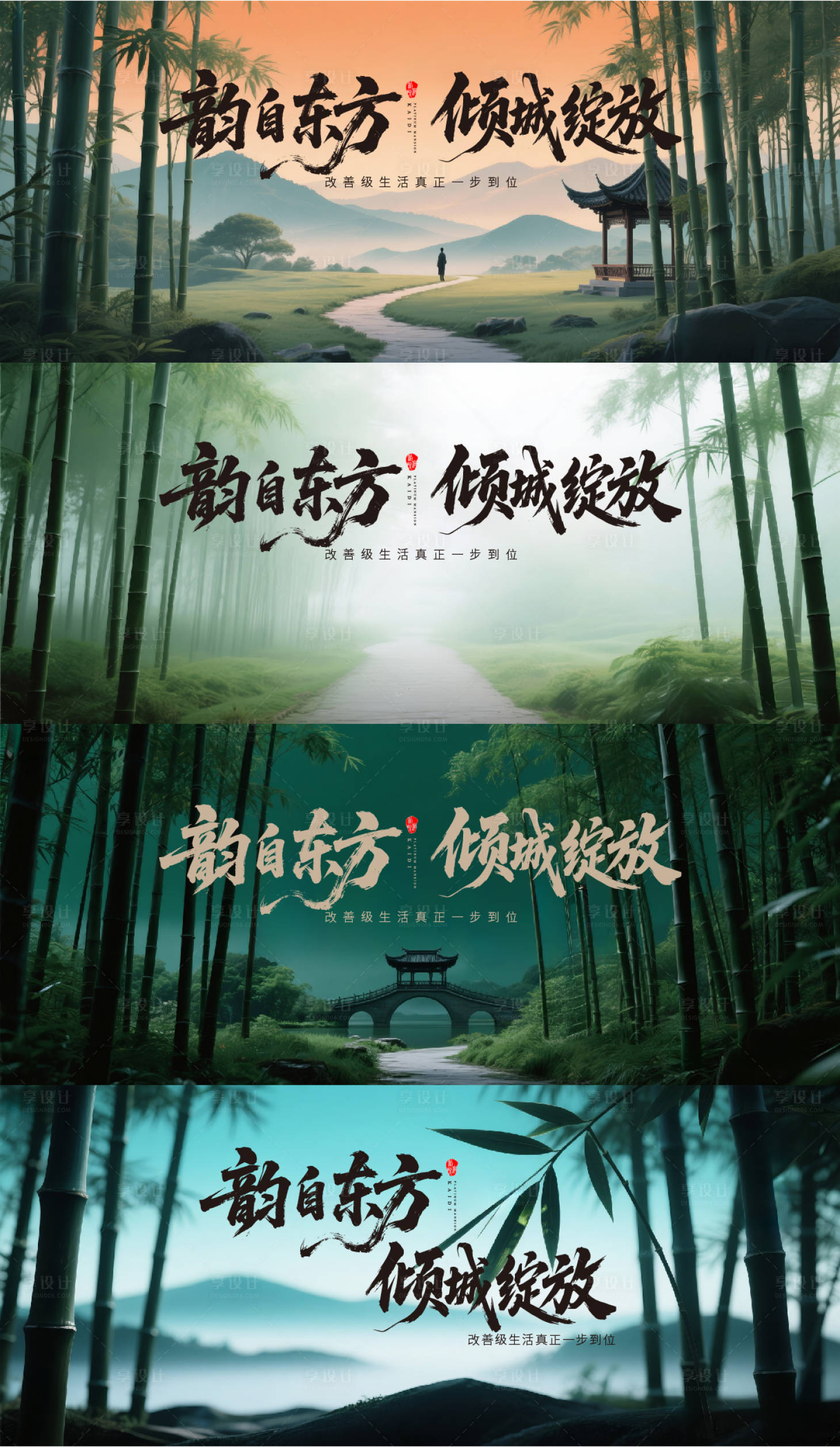 源文件下載【享設計】搜索編號：78300030854533904【中式竹林展板主畫面背景板】