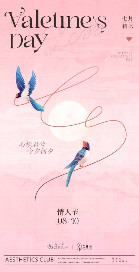 源文件下载【享设计】搜索编号：65960030630469798【情人节七夕海报】