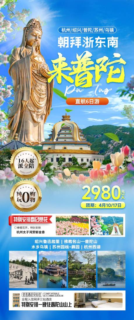 源文件下载【普陀山旅游】编号：39940030604223563