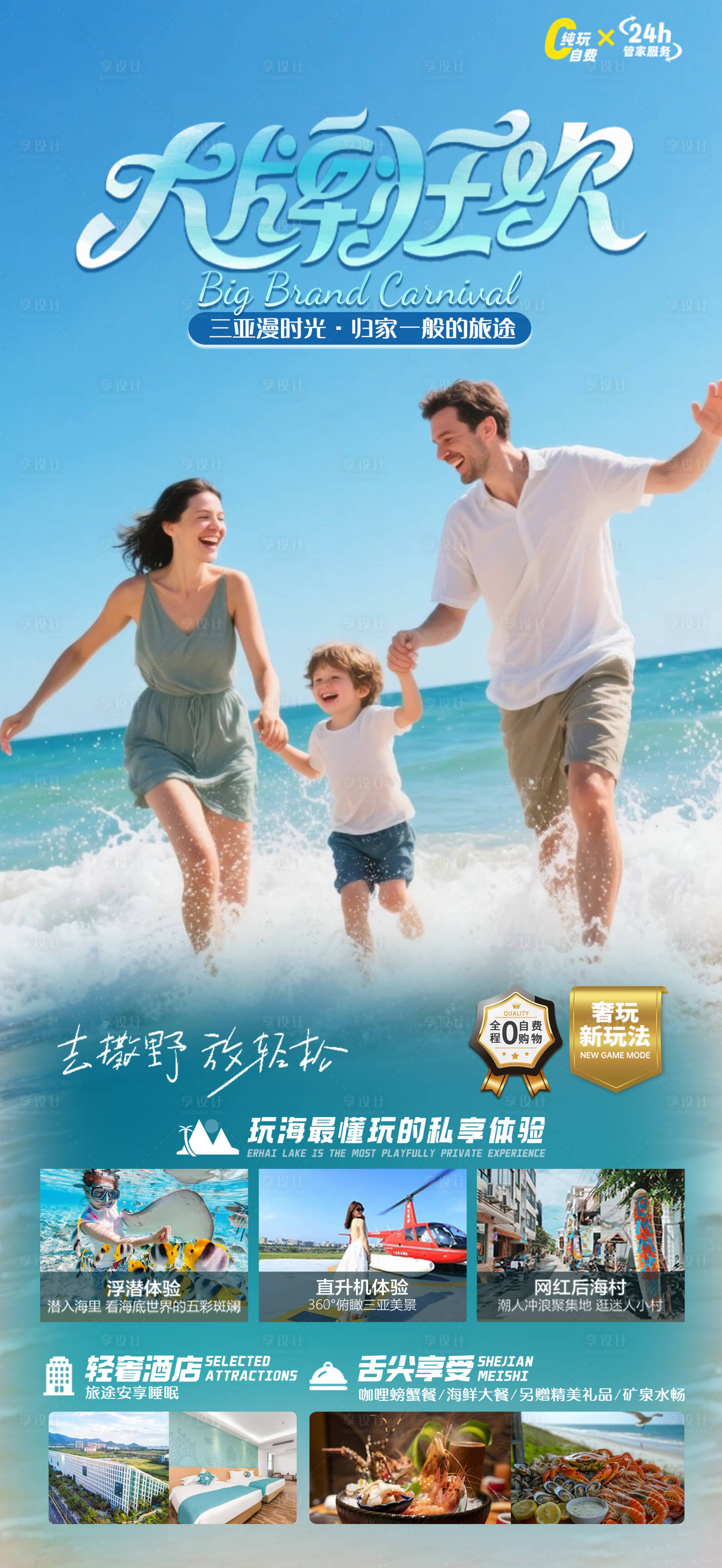 源文件下載【享設計】搜索編號：21680030564159531【大牌狂歡】