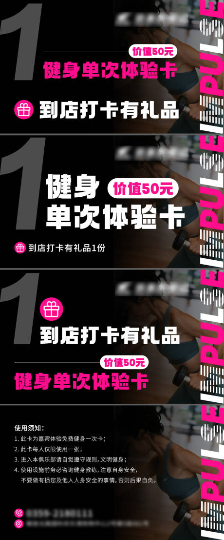 源文件下載【享設計】搜索編號：28900030813481863【黑粉健身房體驗卡】