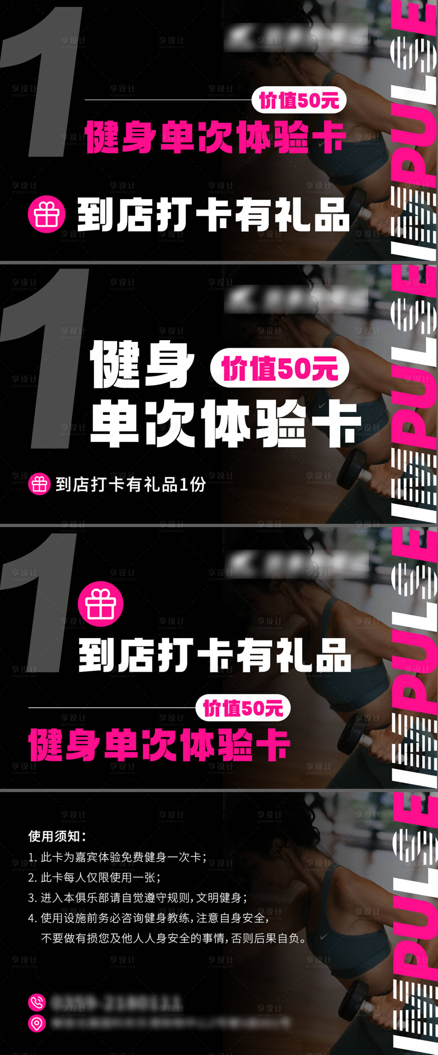 源文件下载【享设计】搜索编号：28900030813481863【黑粉健身房体验卡】
