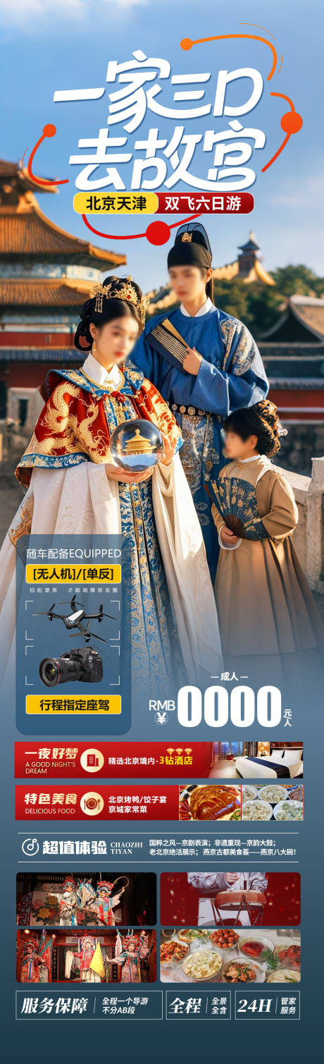 源文件下载【一家三口去故宫】编号：95170030613219361