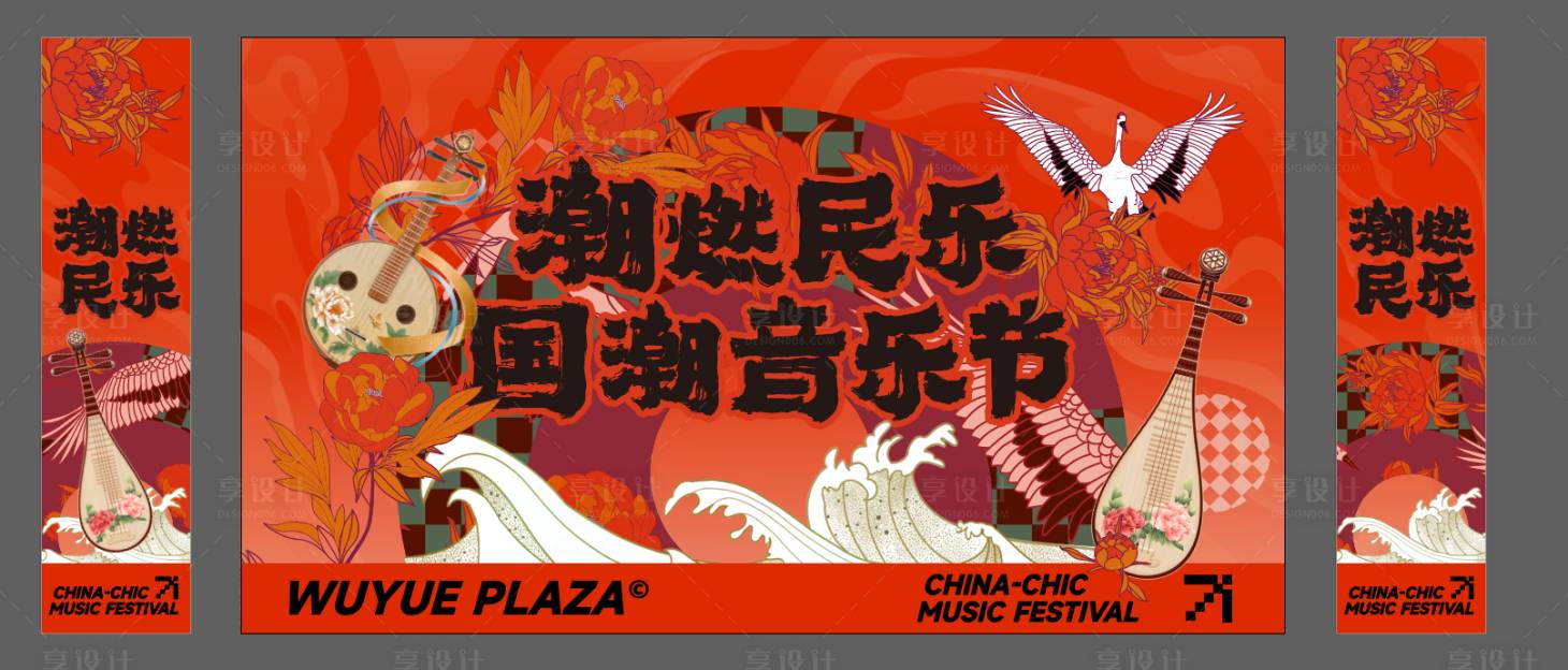 源文件下载【享设计】搜索编号：68300030862785533【潮燃民乐国潮音乐节主画面】