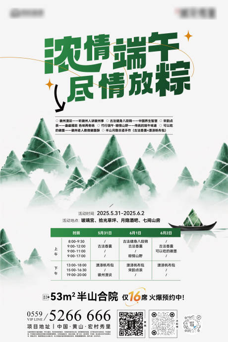 源文件下載【享設計】搜索編號：88930031078196533【端午節活動海報】