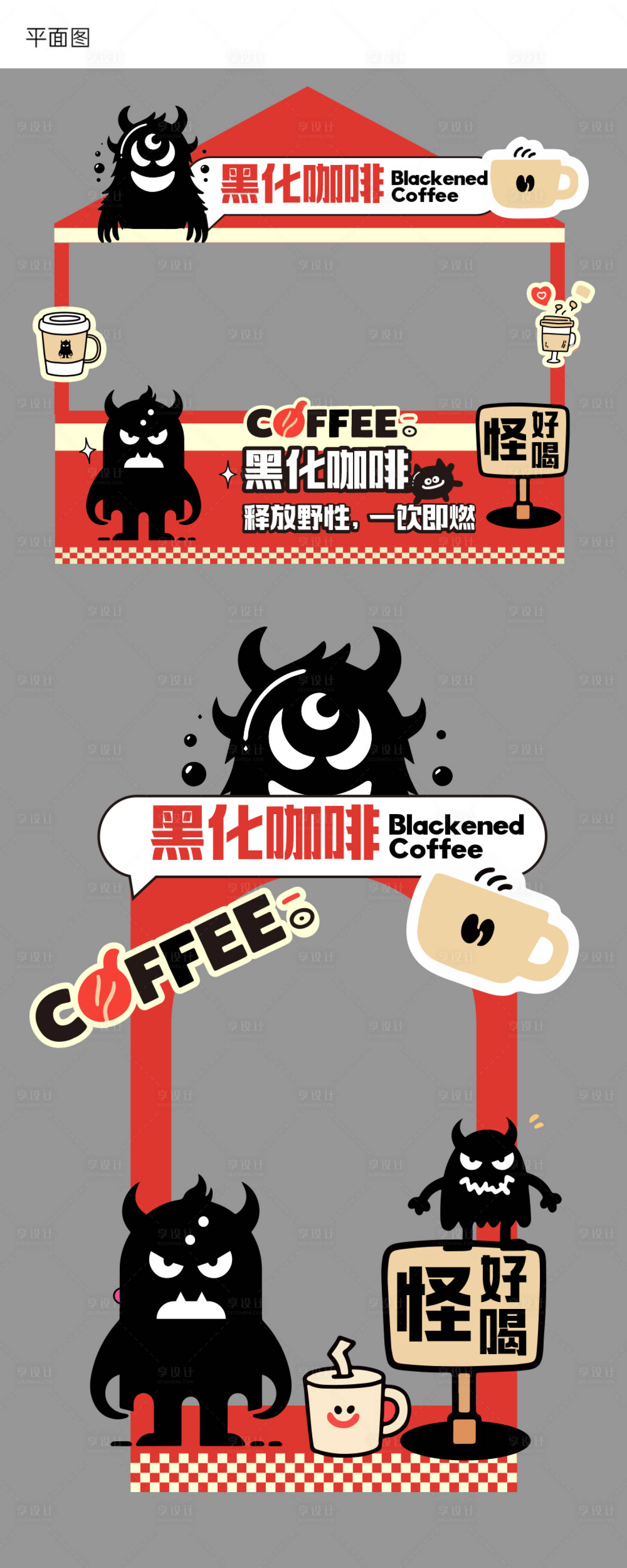 源文件下载【享设计】搜索编号：63410030997231740【黑化咖啡摊位包装设计】
