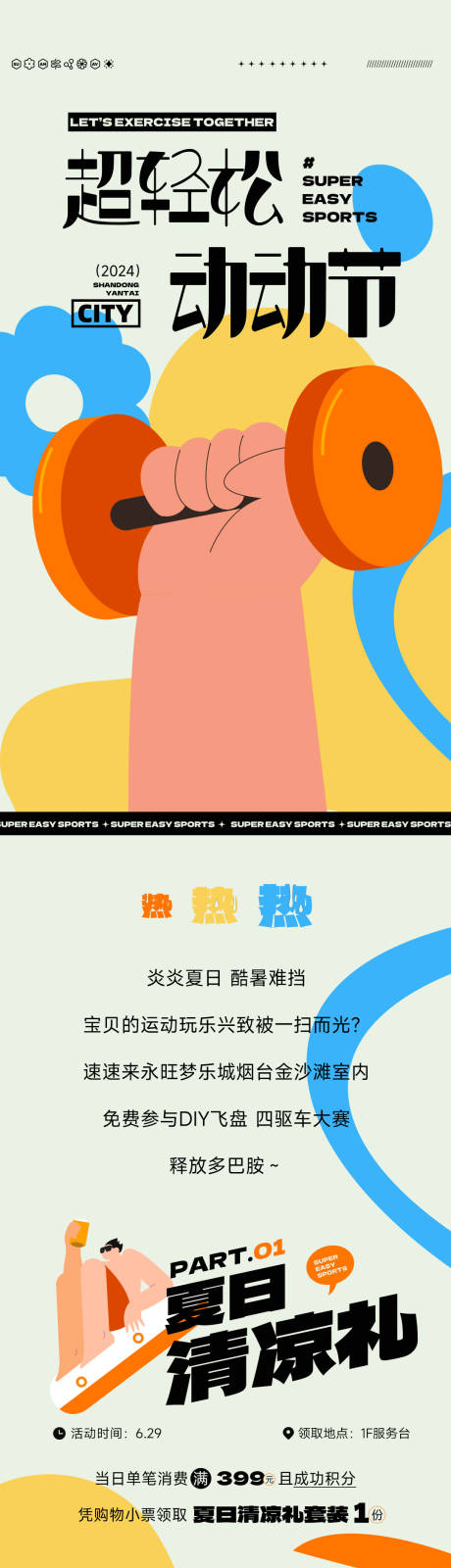 商场运动节活动公众号
