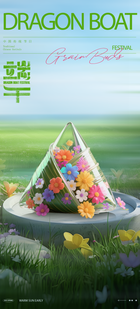 创意AI端午节海报