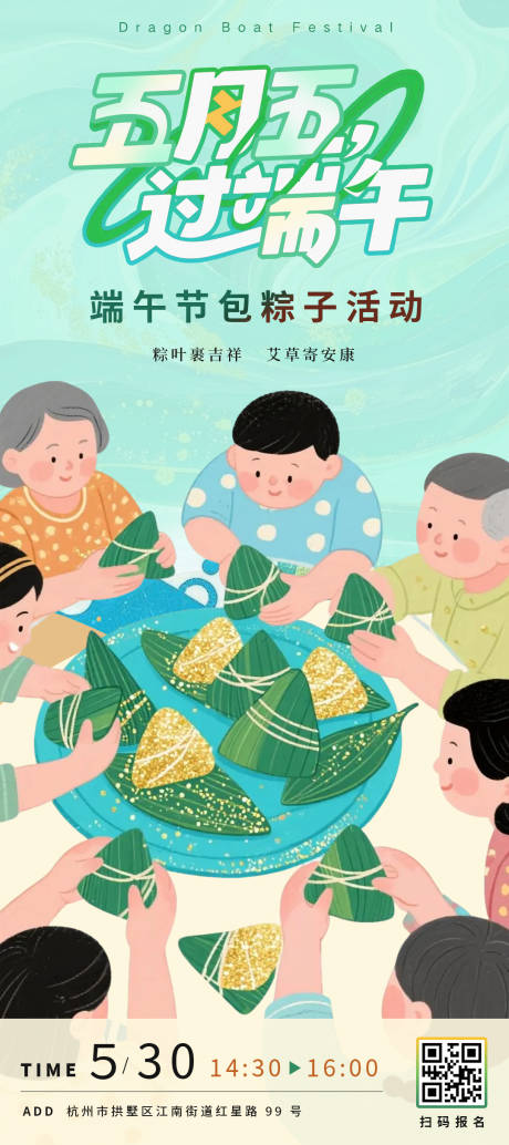 源文件下载【端午节包粽子活动宣传海报】编号：42130030747652582