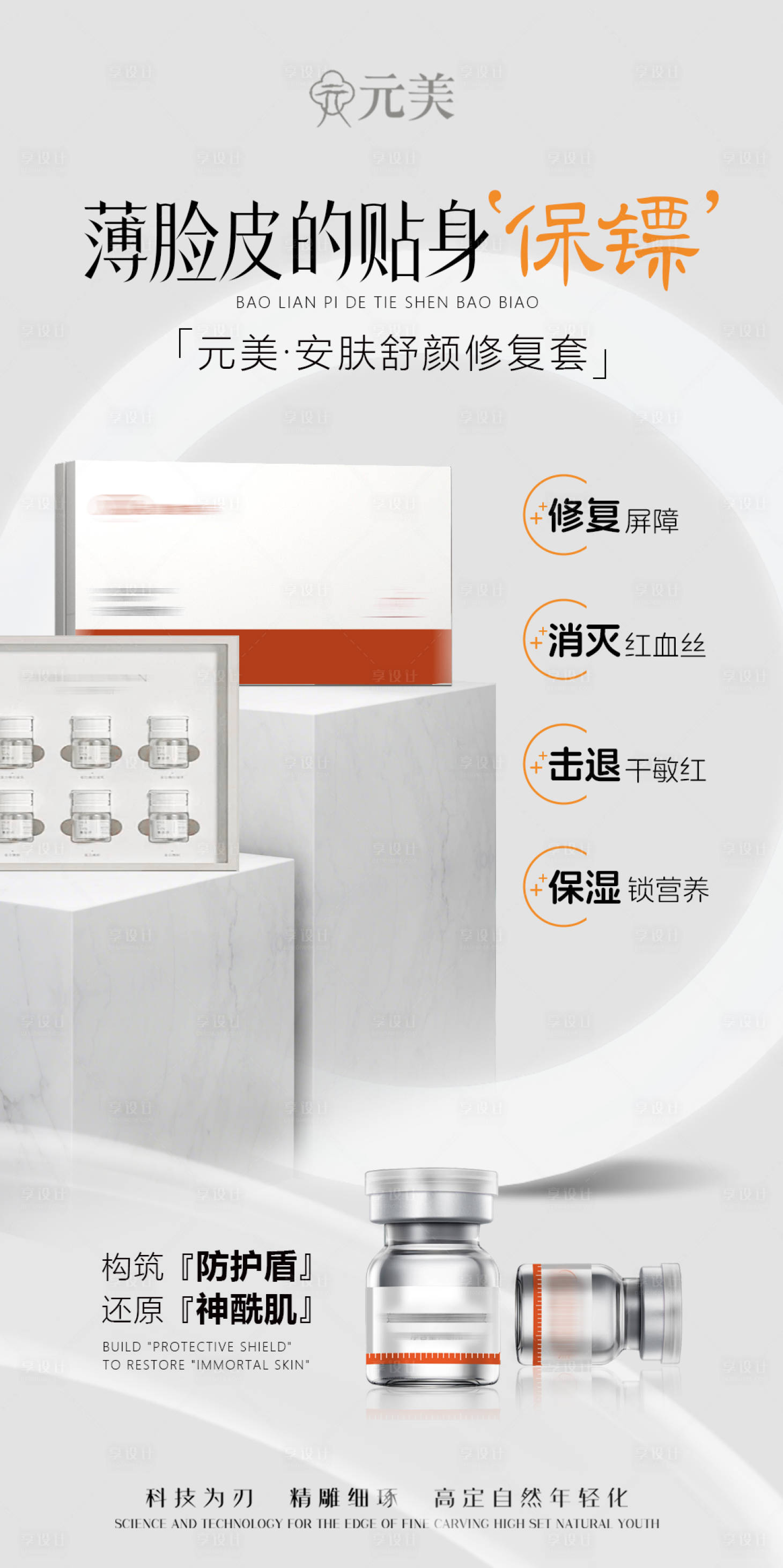 源文件下载【享设计】搜索编号：15490030593718900【简约黑灰白护肤产品宣传海报】