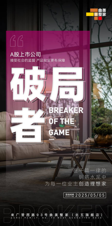 源文件下載【享設計】搜索編號：57680030529556389【家裝海報】