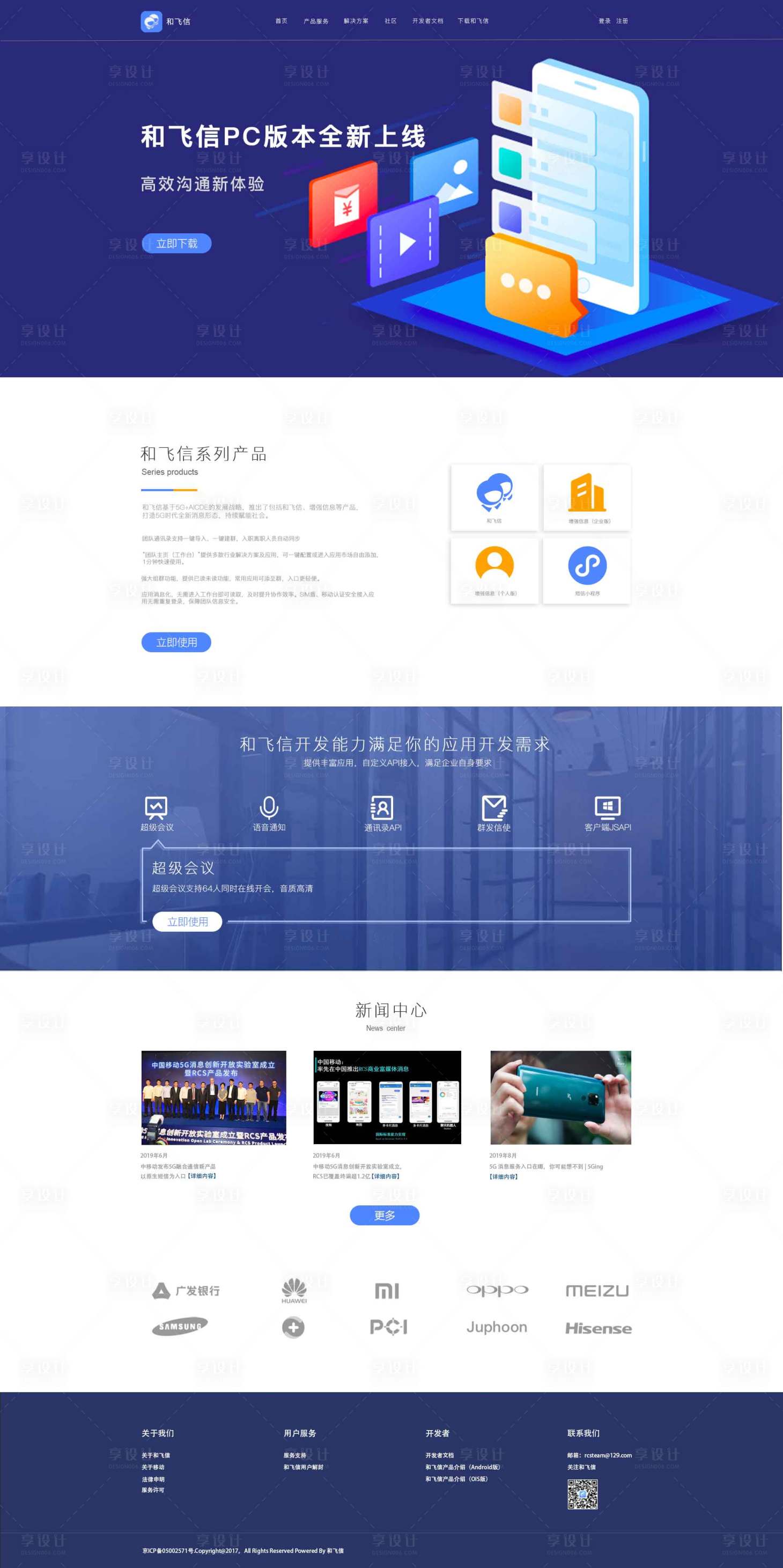 源文件下載【享設計】搜索編號：66210030605615040【APP軟件官網網頁設計】