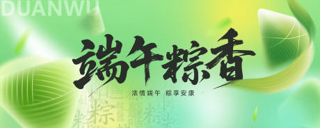 源文件下载【端午活动画面】编号：23480030845169176