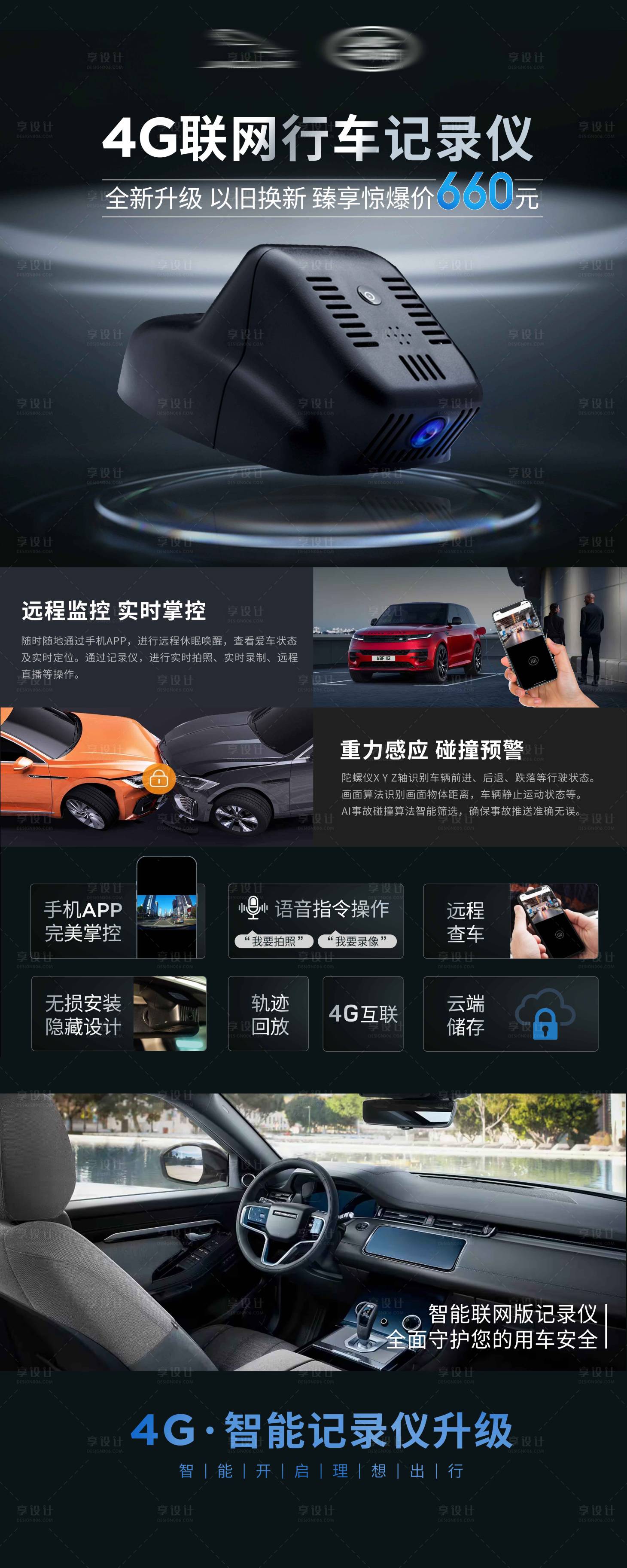 源文件下载【享设计】搜索编号：59780030651867865【行车记录仪立牌】