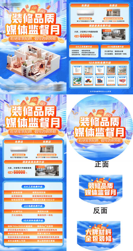 源文件下载【装修品质活动物料】编号：71180030823666067