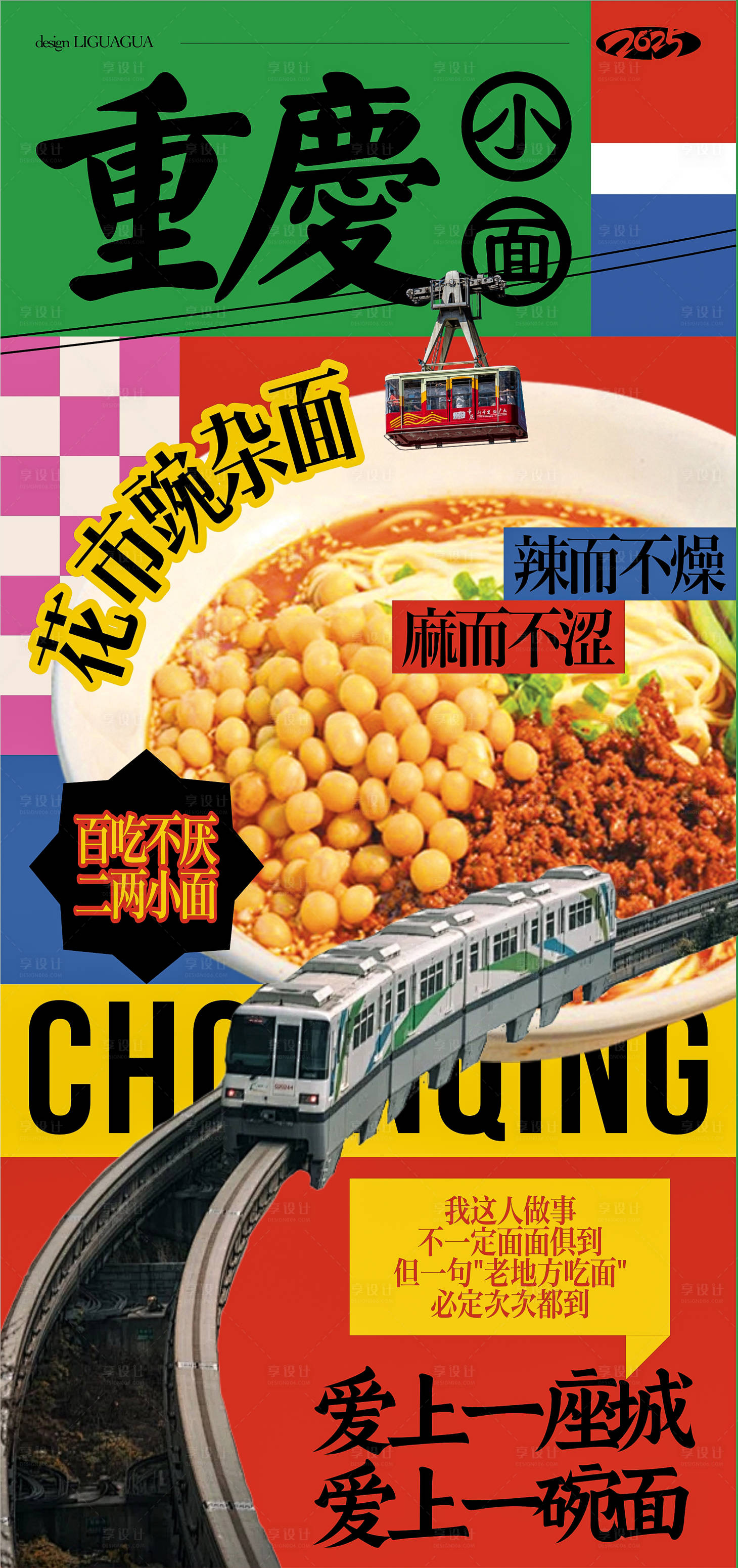 源文件下载【享设计】搜索编号：98280031020879593【重庆小面】