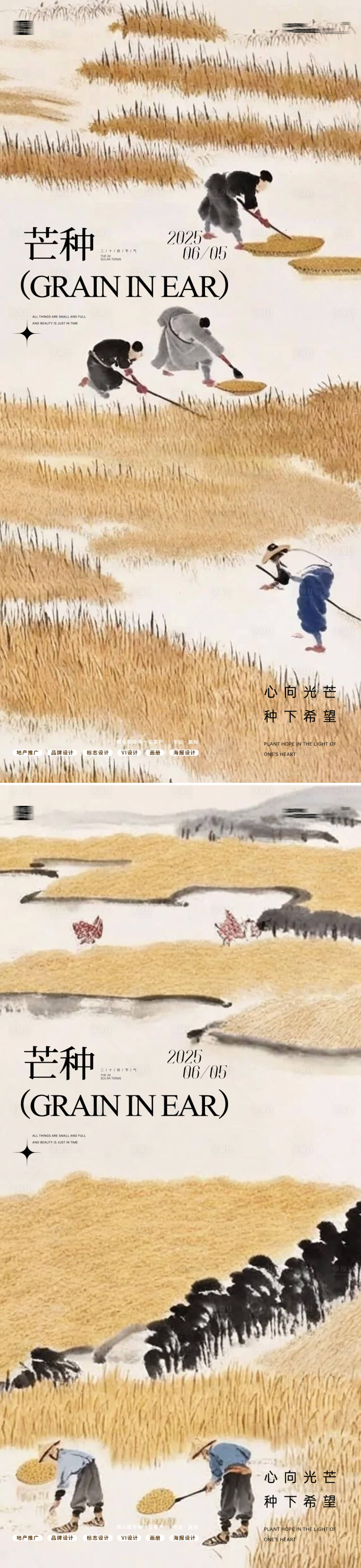 源文件下载【享设计】搜索编号：24750031045651941【芒种24节气海报】