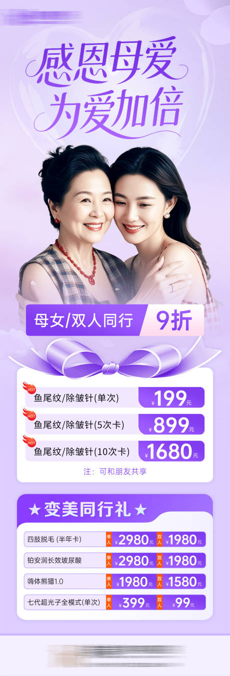 源文件下载【母亲节海报】编号：23850030624847058