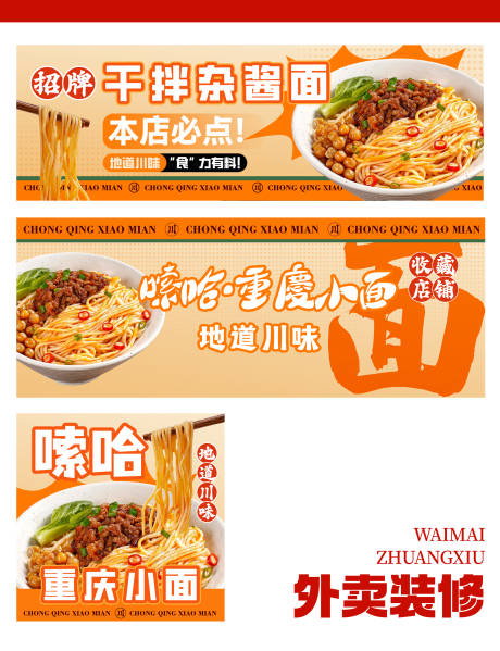重庆小面美团外卖banner