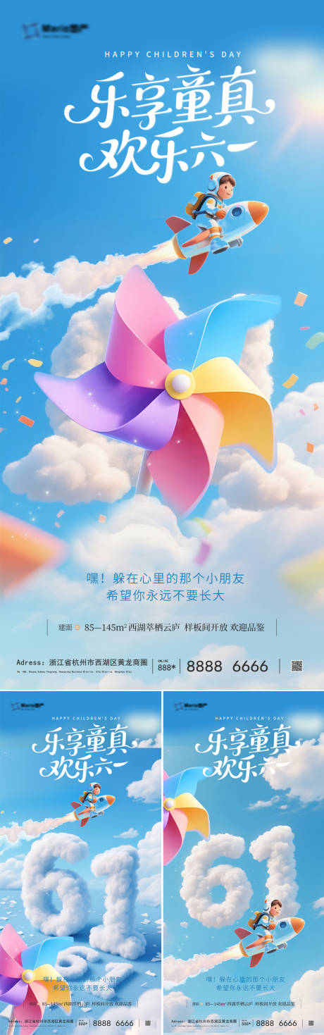 源文件下載【享設計】搜索編號：27910030823592315【兒童節海報】