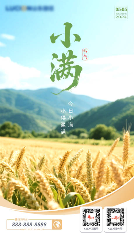 小满节气海报