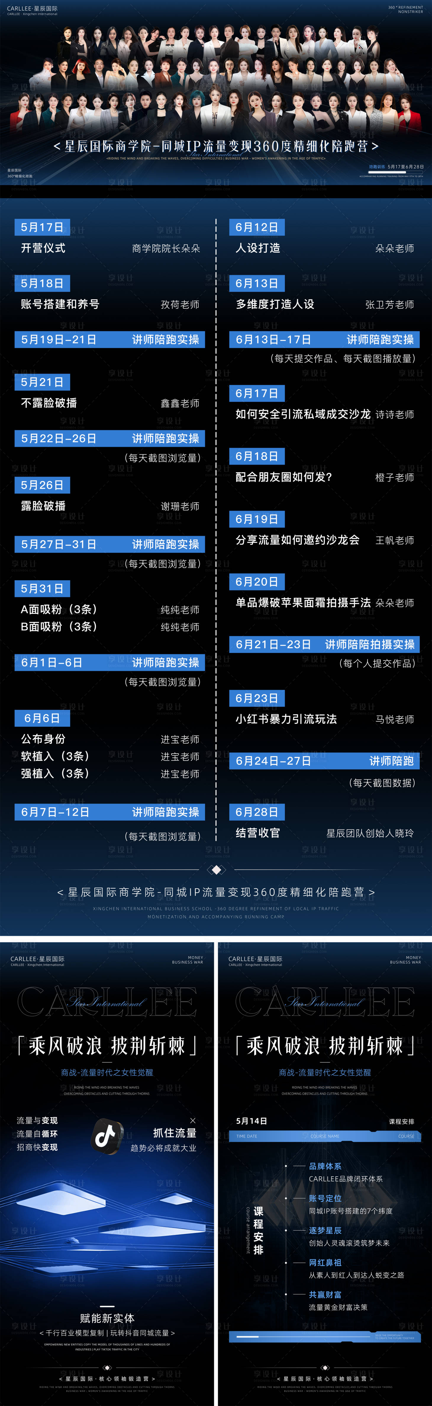 源文件下載【享設計】搜索編號：26800030813207959【商學院AI高端造勢課程安排海報】