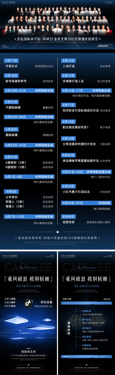 商学院AI高端造势课程安排海报