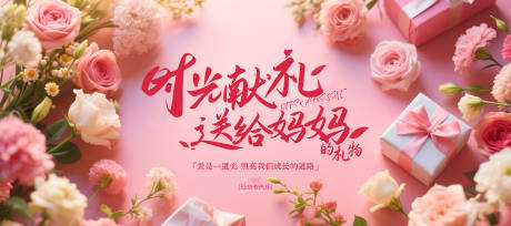 源文件下载【享设计】搜索编号：65990030541349870【母亲节鲜花主题海报】