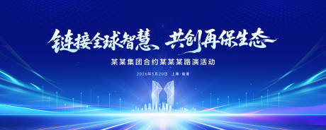 源文件下载【享设计】搜索编号：40380030885712103【上海临港蓝色科技主视觉】