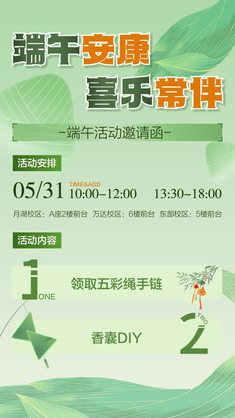 源文件下載【享設(shè)計(jì)】搜索編號(hào)：47160031004812953【端午活動(dòng)邀請(qǐng)函海報(bào)】
