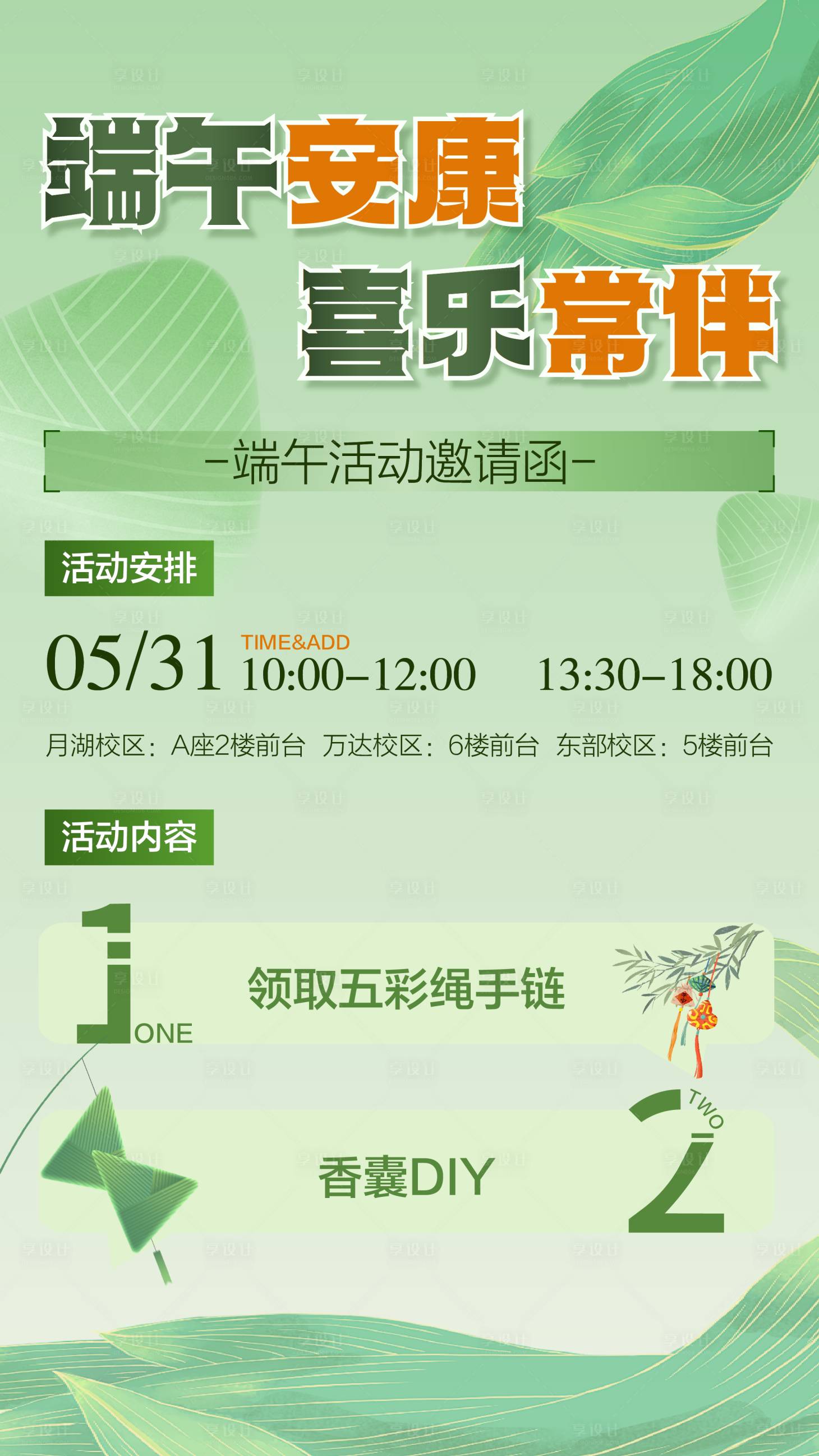 源文件下載【享設計】搜索編號：47160031004812953【端午活動邀請函海報】
