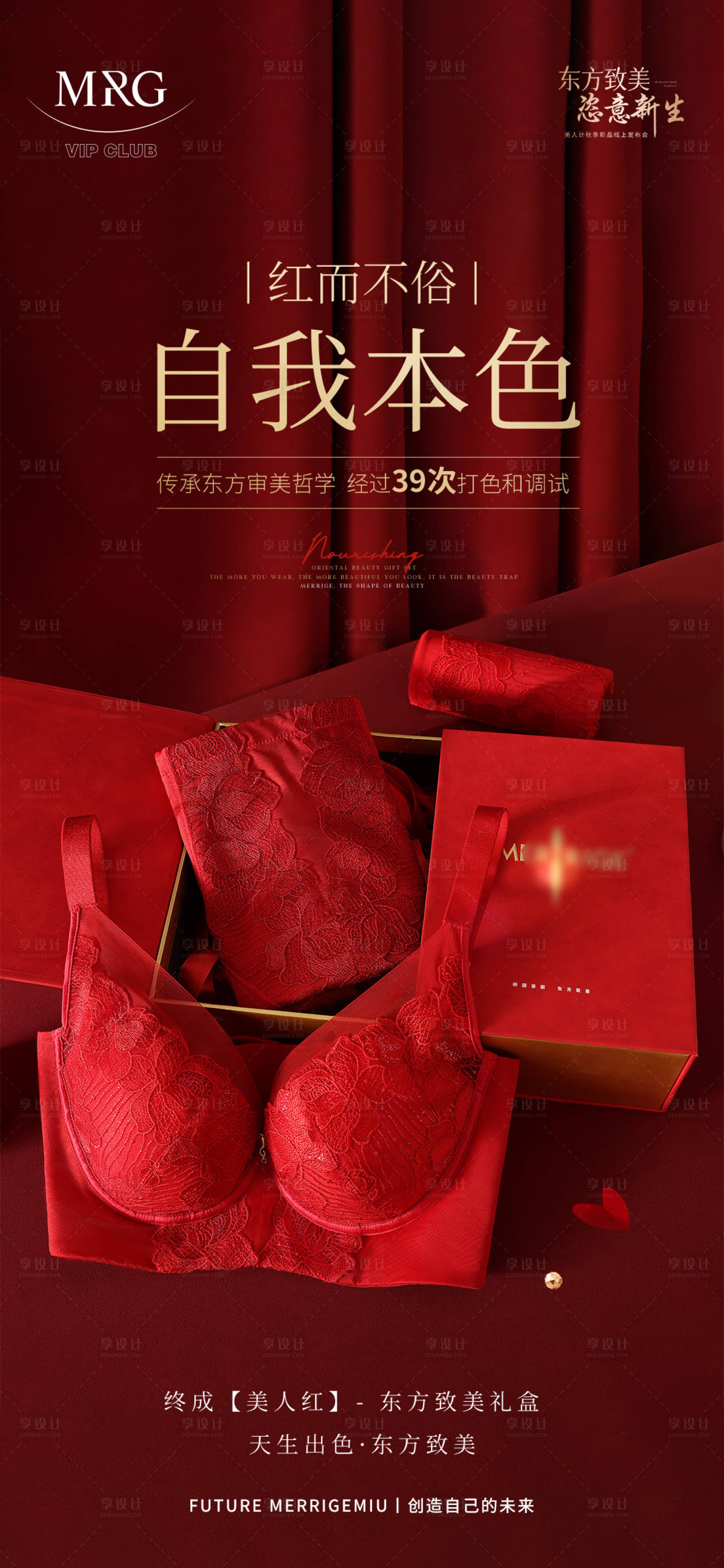 源文件下载【红色内衣礼盒海报】编号：97500030746749879