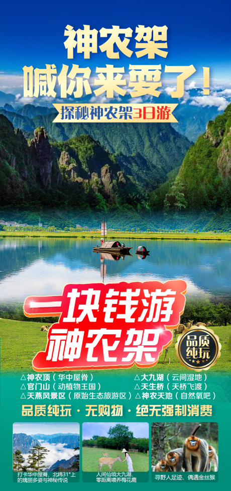 神农架免费游