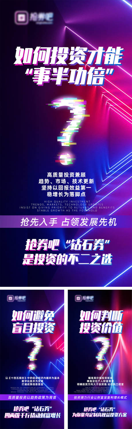 源文件下载【享设计】搜索编号：15100030703779045【投资金融悬念刷屏稿】