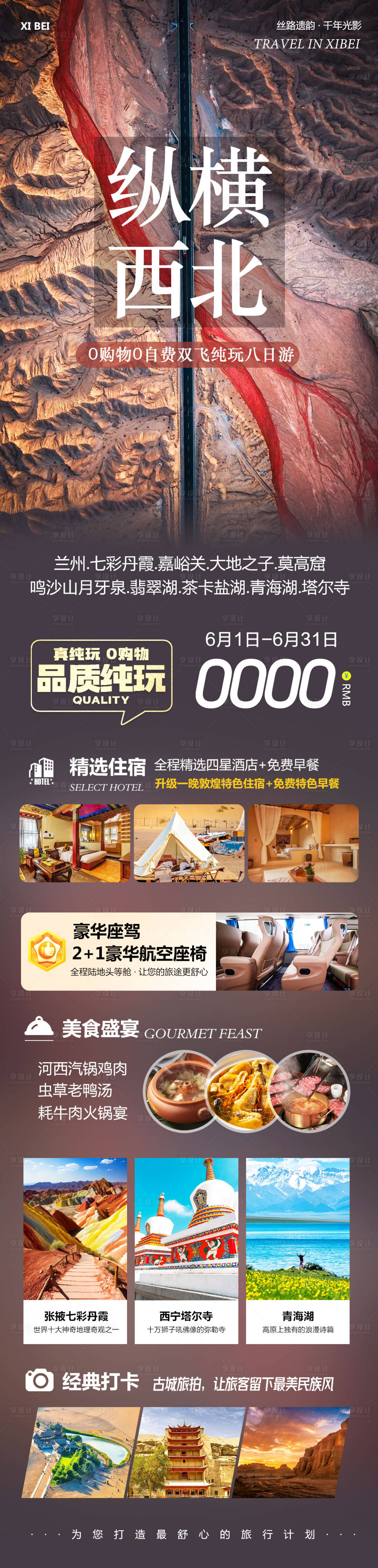 源文件下載【享設計】搜索編號：47040030900907955【西北甘青大環線縱橫】