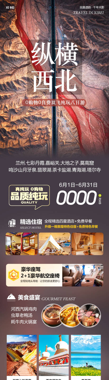 西北甘青大环线纵横