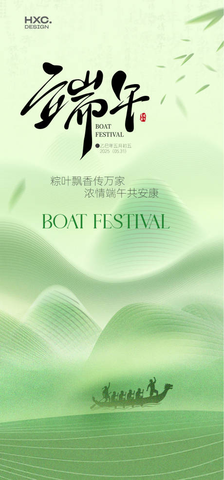 源文件下载【端午节海报   】编号：95480030957988830