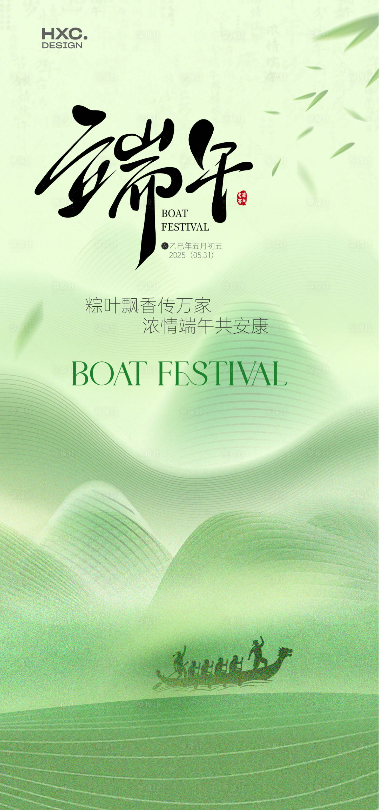 源文件下載【享設計】搜索編號：95480030957988830【端午節海報   】