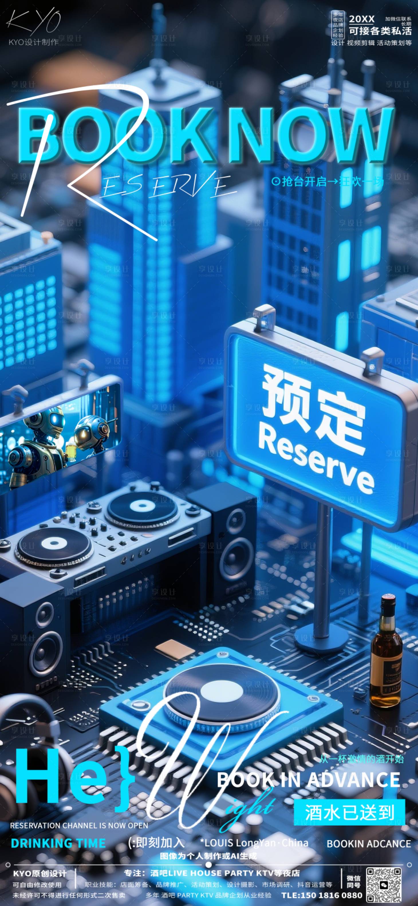 源文件下载【享设计】搜索编号：19980030579425143【酒吧日常预定转场芯片城市海报】