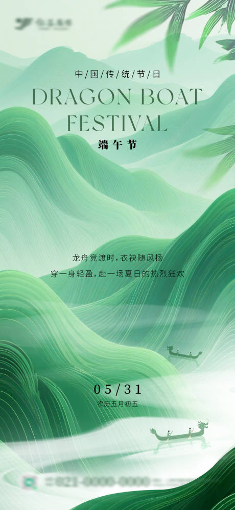源文件下载【端午节山水线条节日海报】编号：27380030986957781