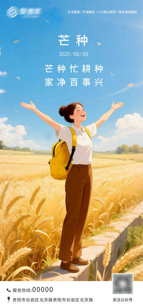 源文件下载【芒种海报】编号：17870030618596942